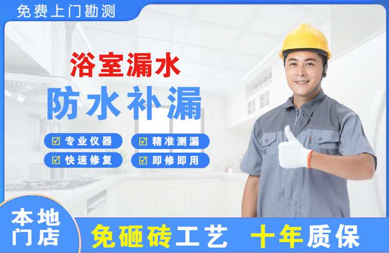 河源浴室漏水维修